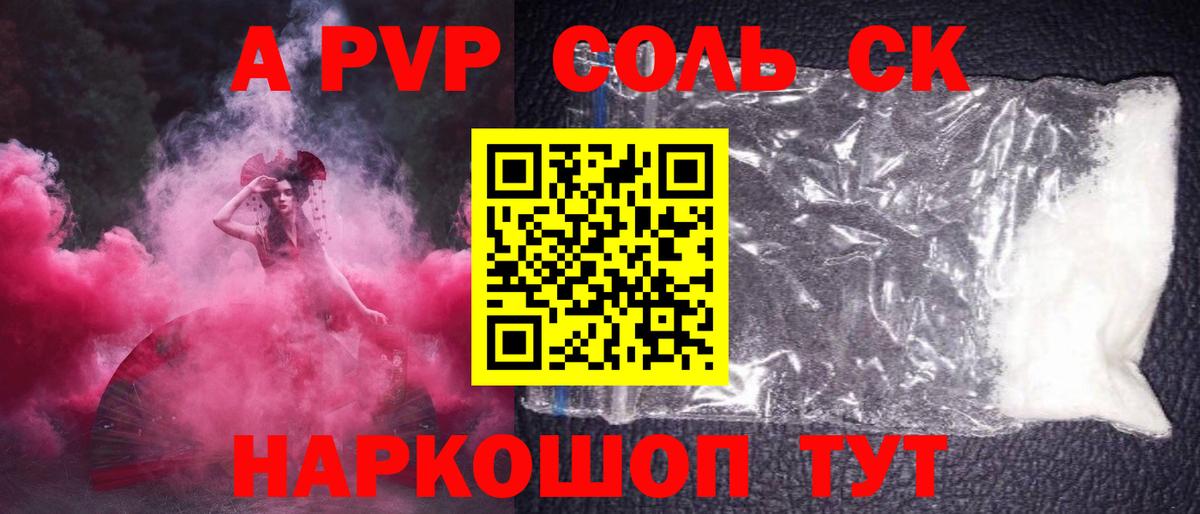 А ПВП кристаллы  APVP крисы CK  Тосно  APVP VHQ  Вход с VPN 