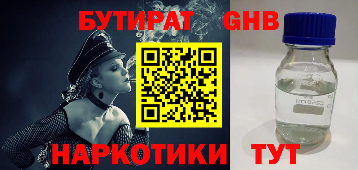 БУТИРАТ Butirat Тосно