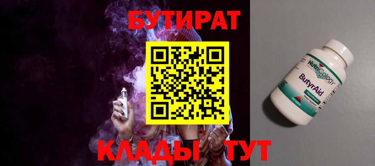 Бутират  Вход с VPN  Тосно  Бутират GHB 