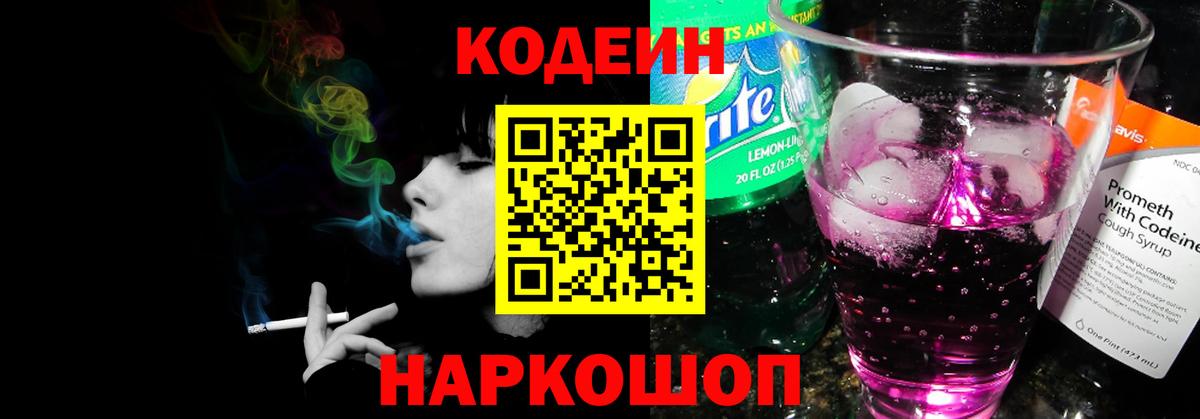 Тосно  Кодеин напиток Lean (лин)  Вход с VPN 