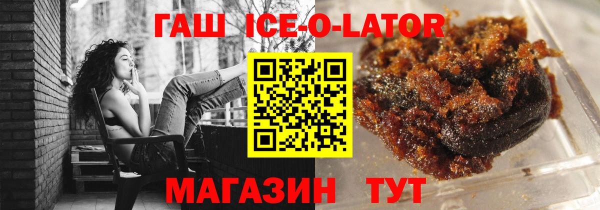 ГАШИШ ice o lator  Вход с VPN  ГАШ  Тосно  Гашиш ice o lator 