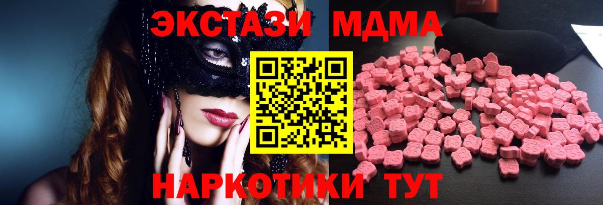МДМА молли  МДМА crystal  Вход с VPN  MDMA  Тосно 