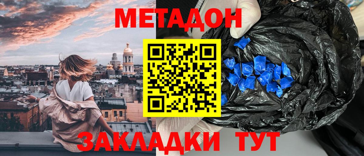 МЕТАДОН methadone Тосно