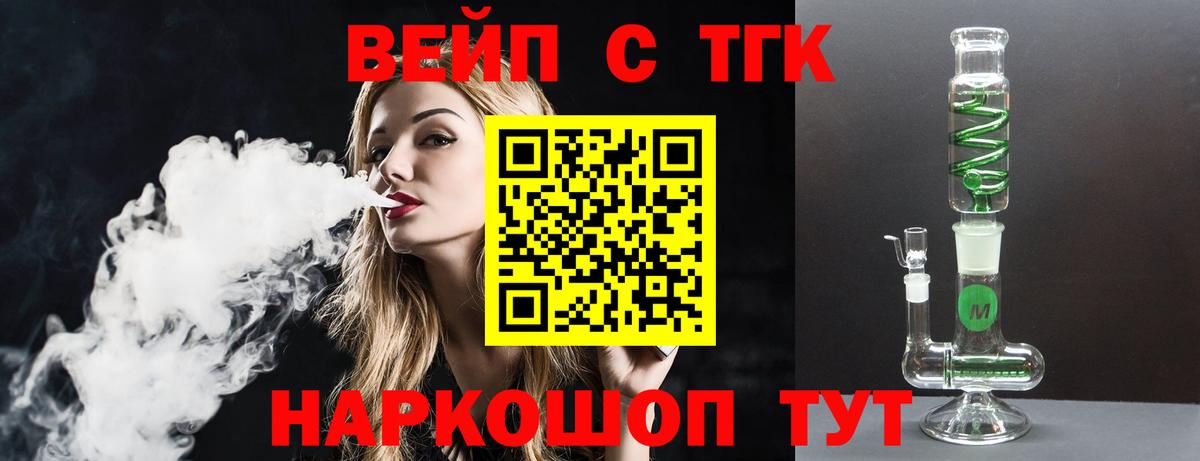 наркотики  Вход с VPN  Тосно  ТГК вейп с тгк  ТГК концентрат 